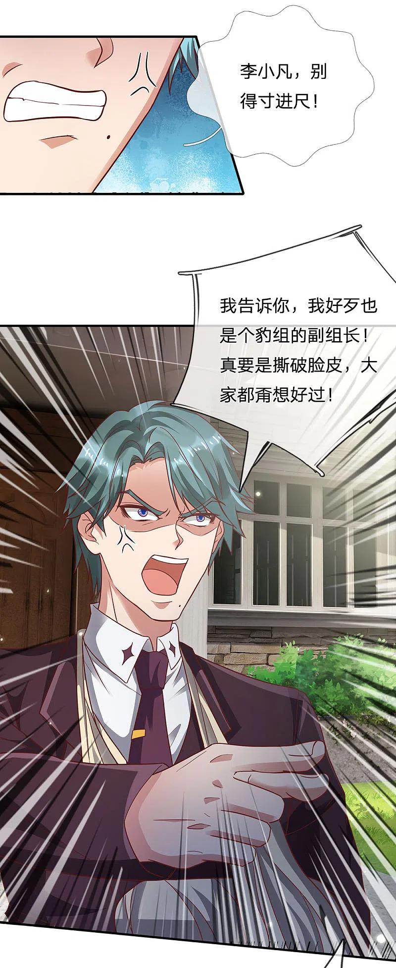 《我是大仙尊》第209话 除名之日，就在今朝 第14页