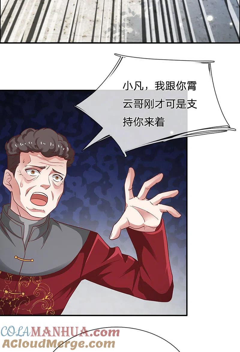 《我是大仙尊》第209话 除名之日，就在今朝 第11页