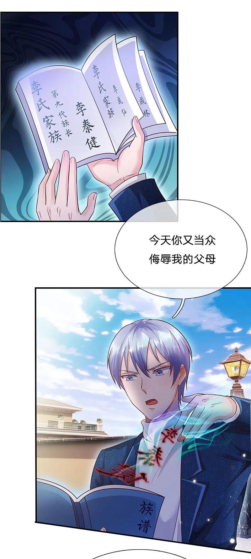 《我是大仙尊》第209话 除名之日，就在今朝 第6页