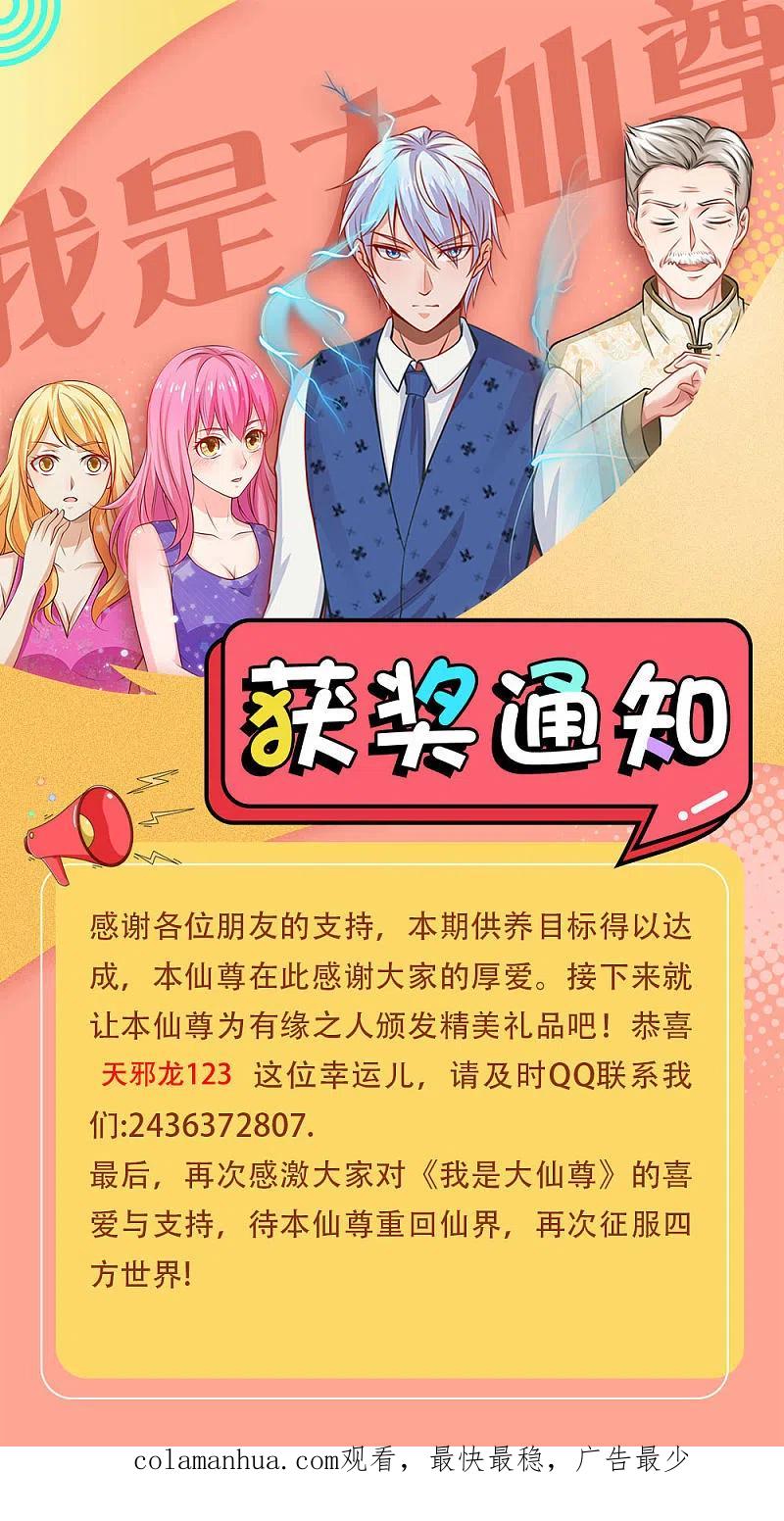 《我是大仙尊》第209话 除名之日，就在今朝 第20页