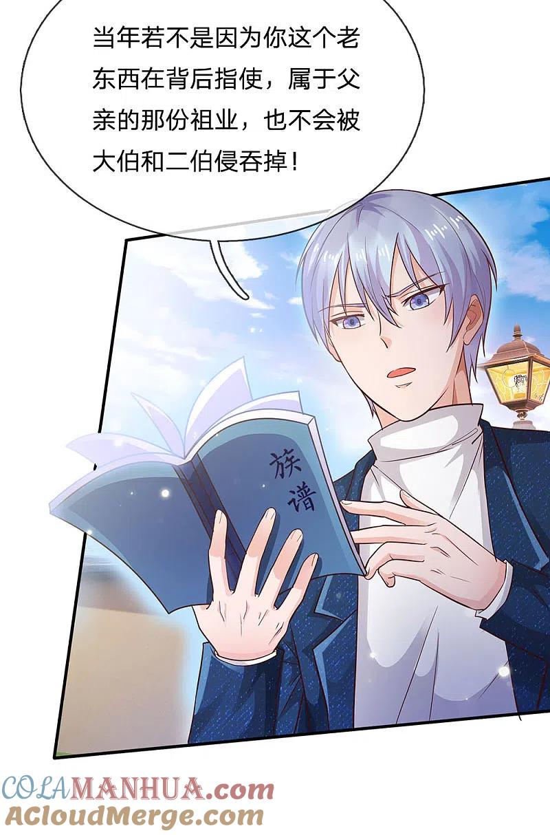 《我是大仙尊》第209话 除名之日，就在今朝 第5页