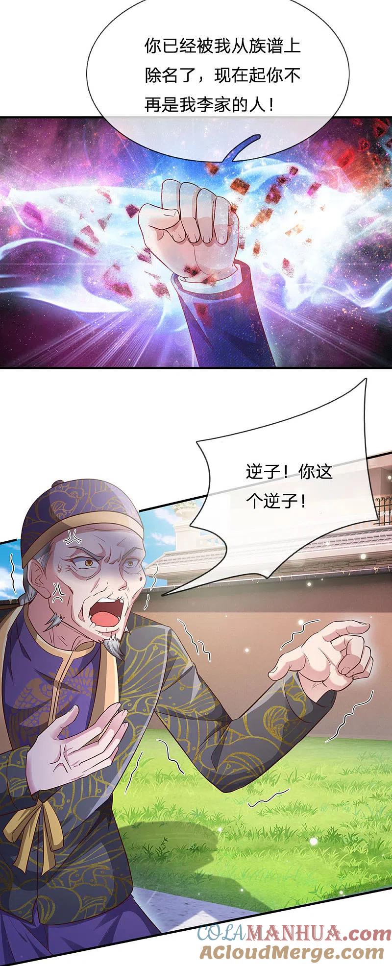 《我是大仙尊》第209话 除名之日，就在今朝 第7页