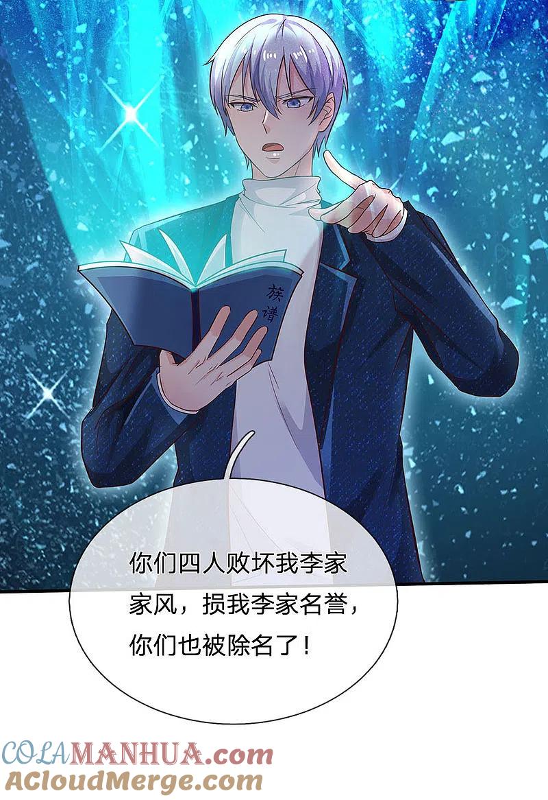 《我是大仙尊》第209话 除名之日，就在今朝 第9页