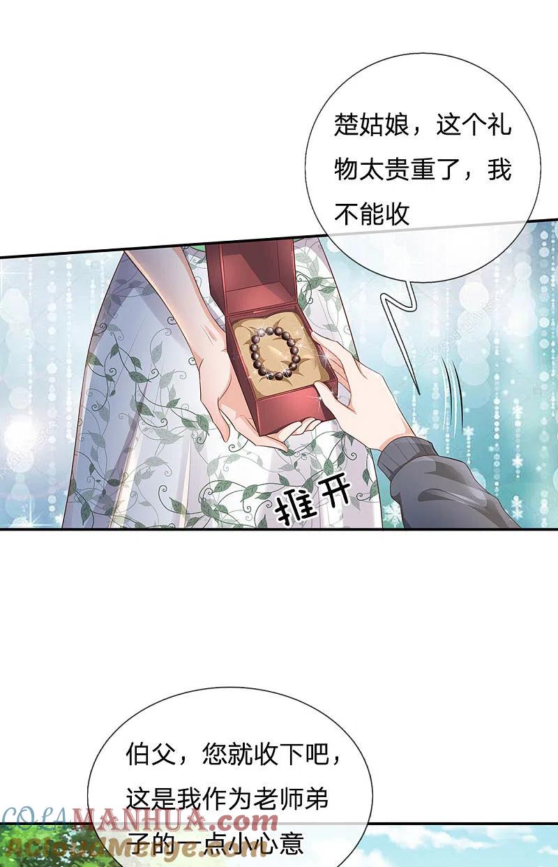 《我是大仙尊》第210话 李家族长，敲定落幕 第13页
