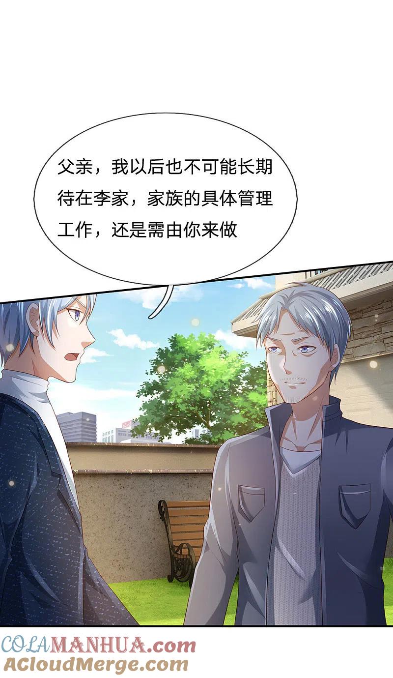 《我是大仙尊》第210话 李家族长，敲定落幕 第3页