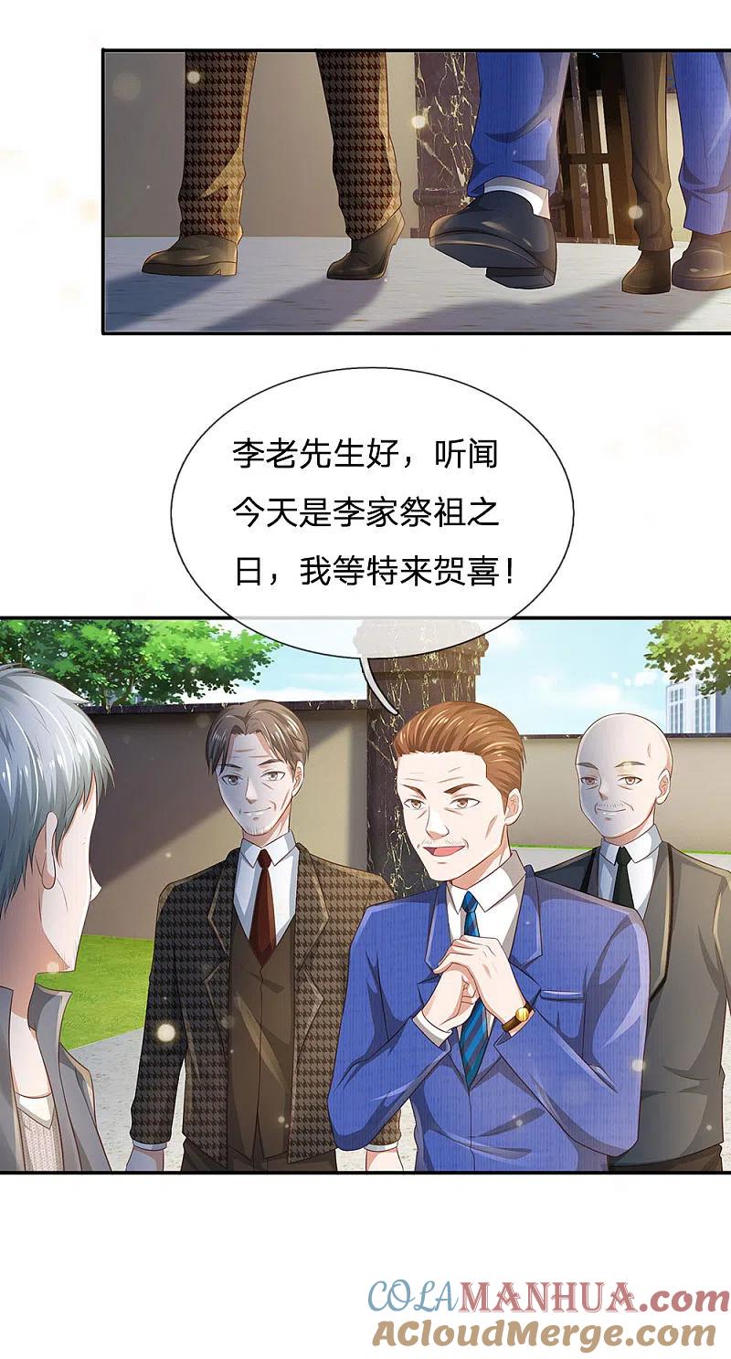 《我是大仙尊》第210话 李家族长，敲定落幕 第15页