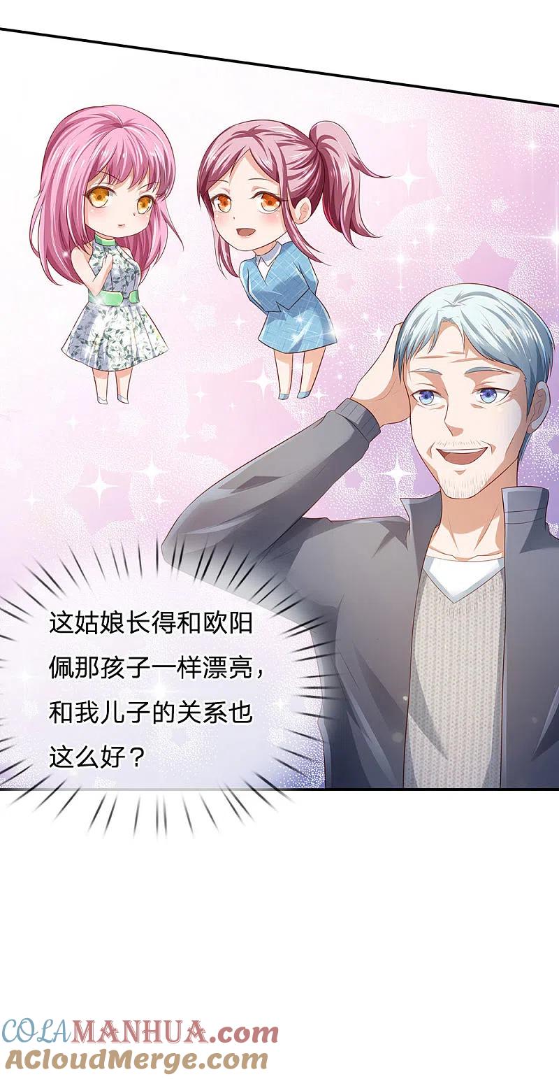 《我是大仙尊》第210话 李家族长，敲定落幕 第11页