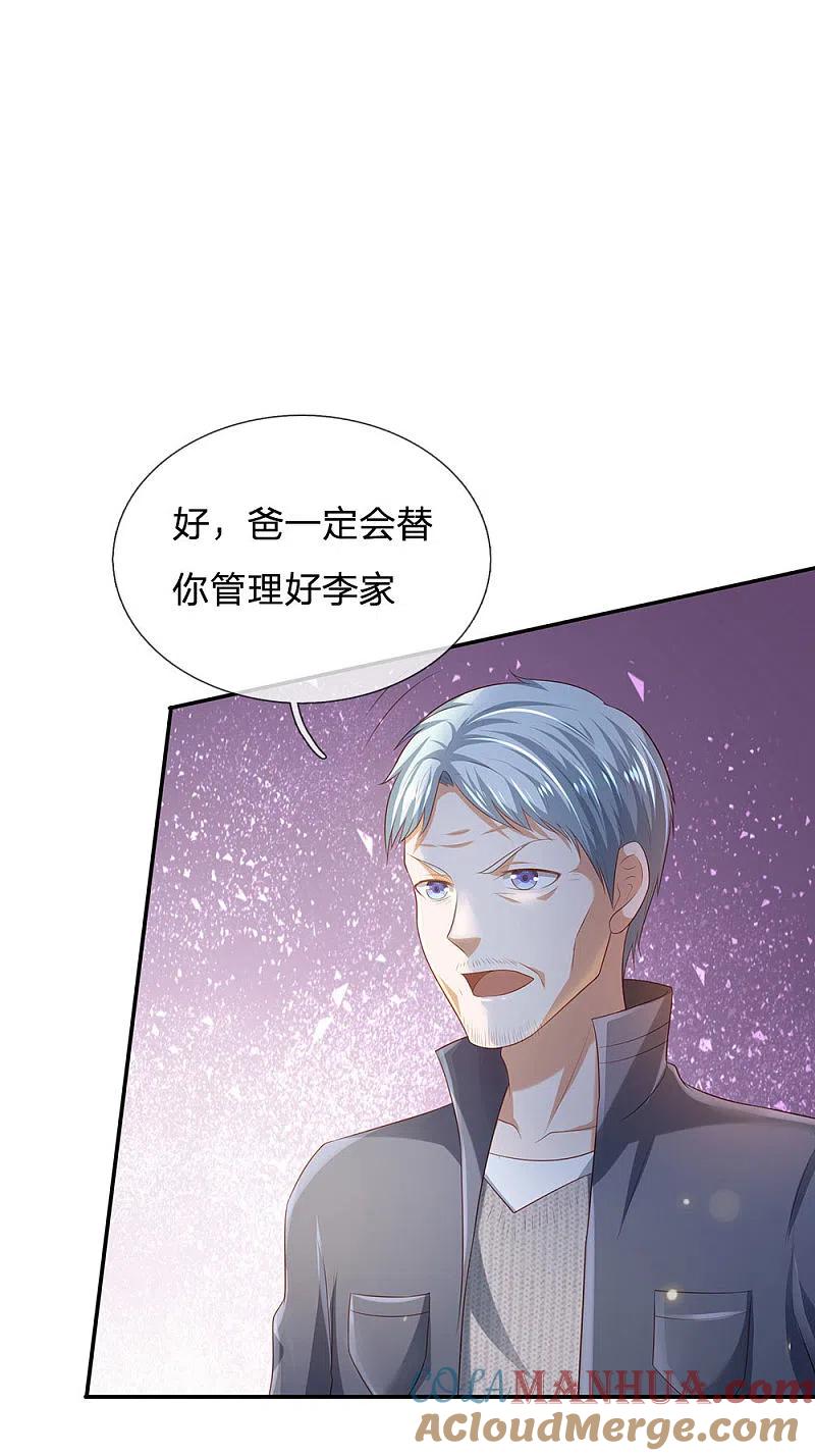 《我是大仙尊》第210话 李家族长，敲定落幕 第5页
