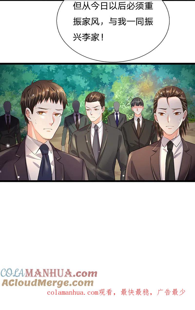 《我是大仙尊》第210话 李家族长，敲定落幕 第25页
