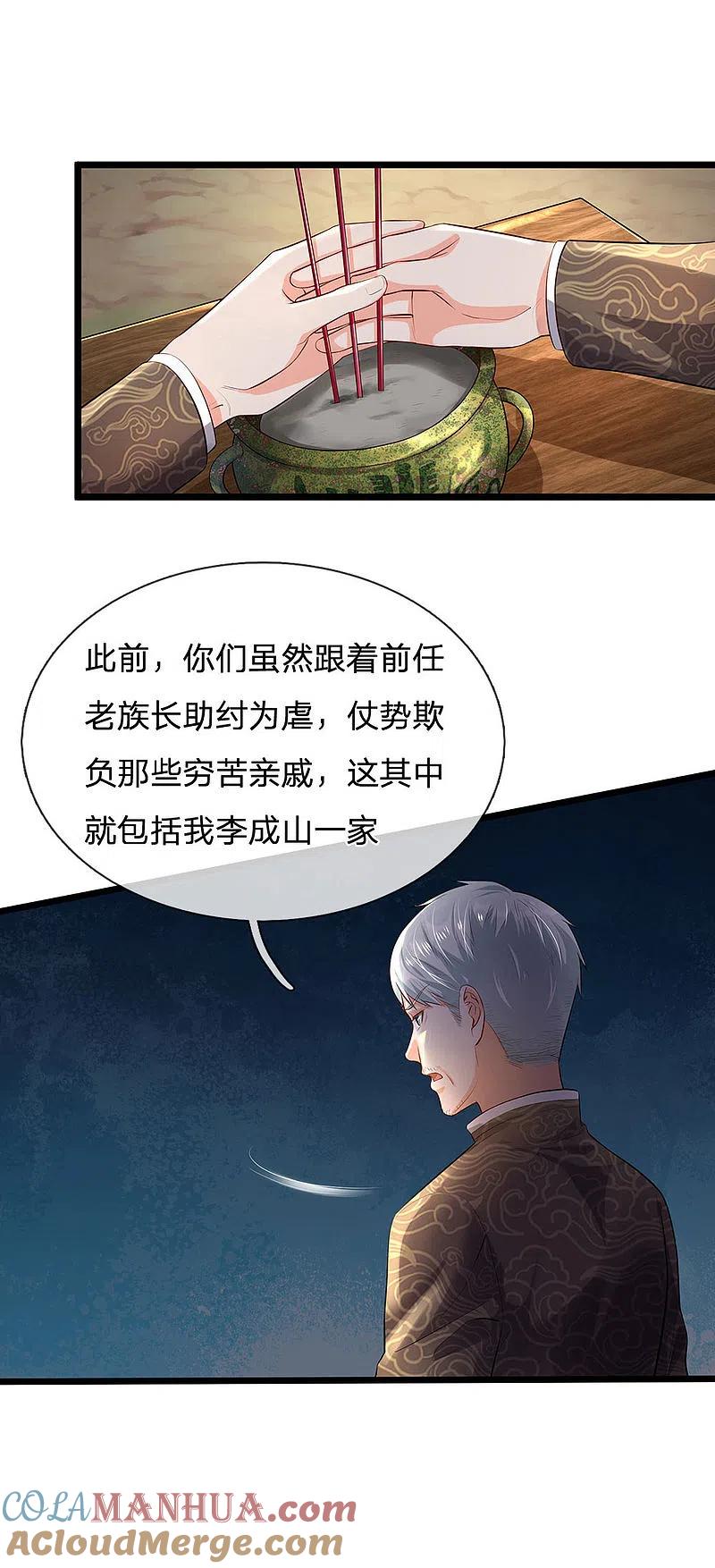 《我是大仙尊》第210话 李家族长，敲定落幕 第23页