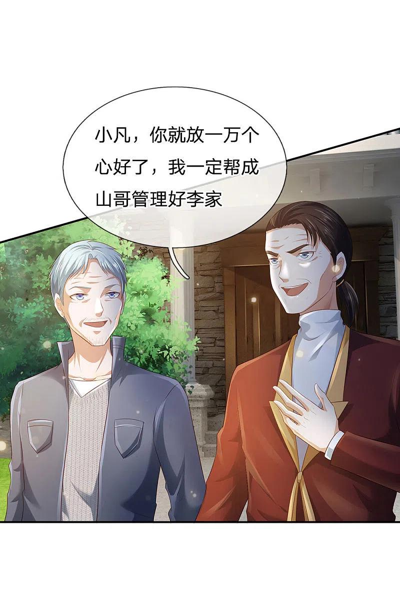 《我是大仙尊》第210话 李家族长，敲定落幕 第8页