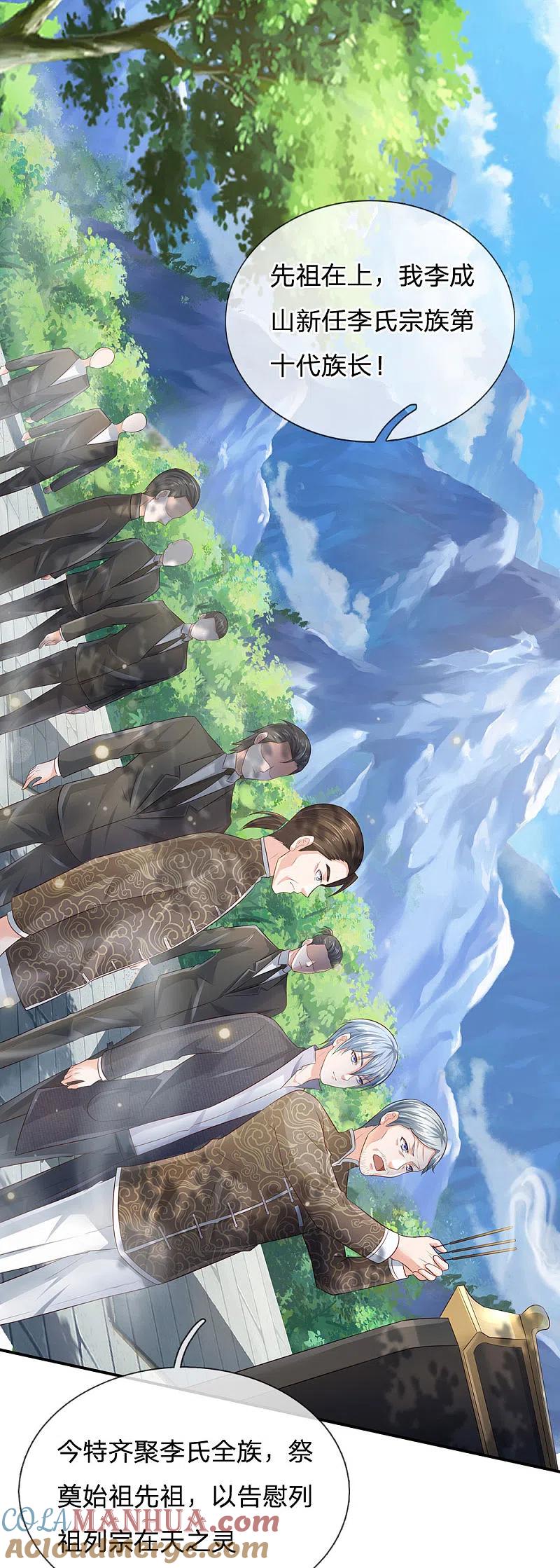 《我是大仙尊》第210话 李家族长，敲定落幕 第19页