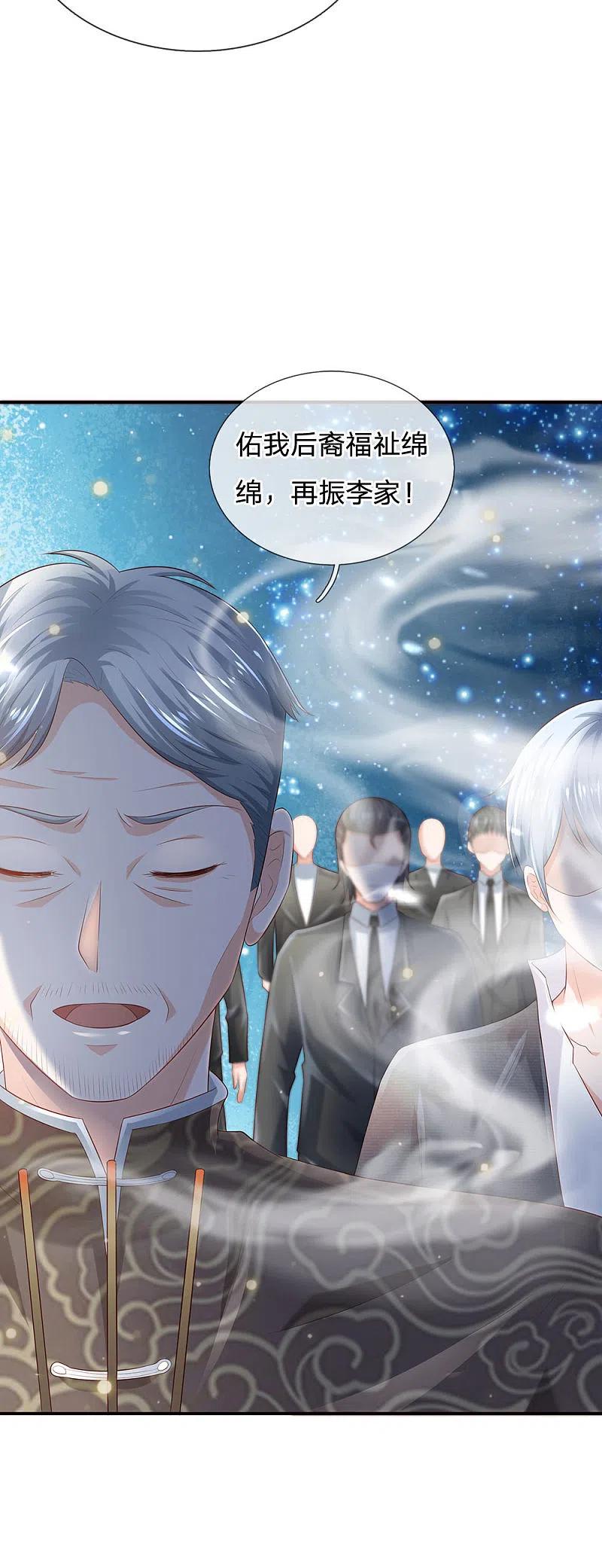 《我是大仙尊》第210话 李家族长，敲定落幕 第20页