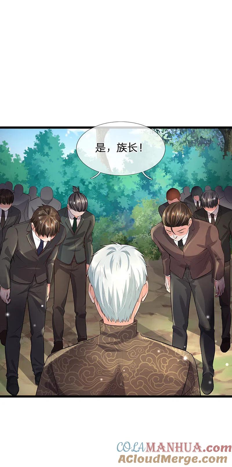 《我是大仙尊》第211话 阴阳判官，嘻嘻哈哈 第3页