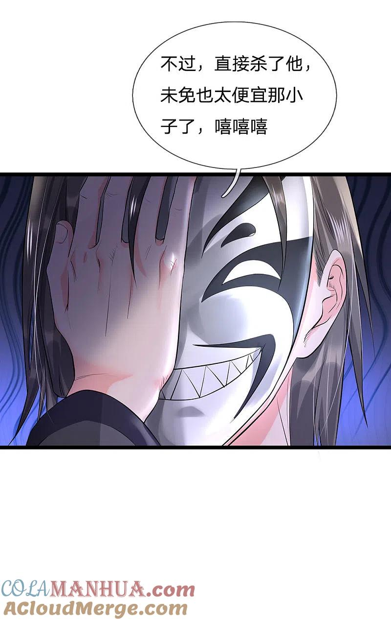 《我是大仙尊》第211话 阴阳判官，嘻嘻哈哈 第17页