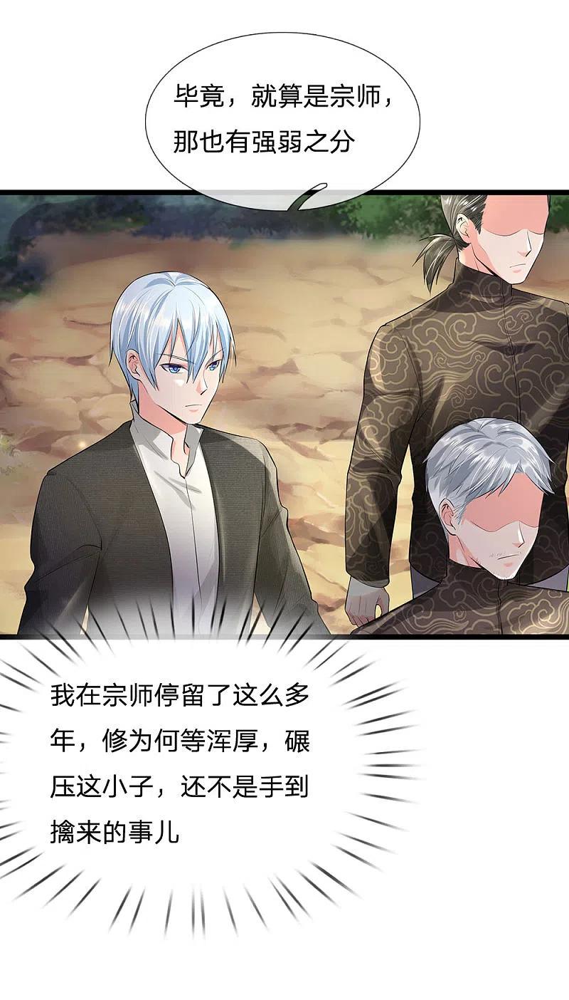 《我是大仙尊》第211话 阴阳判官，嘻嘻哈哈 第16页