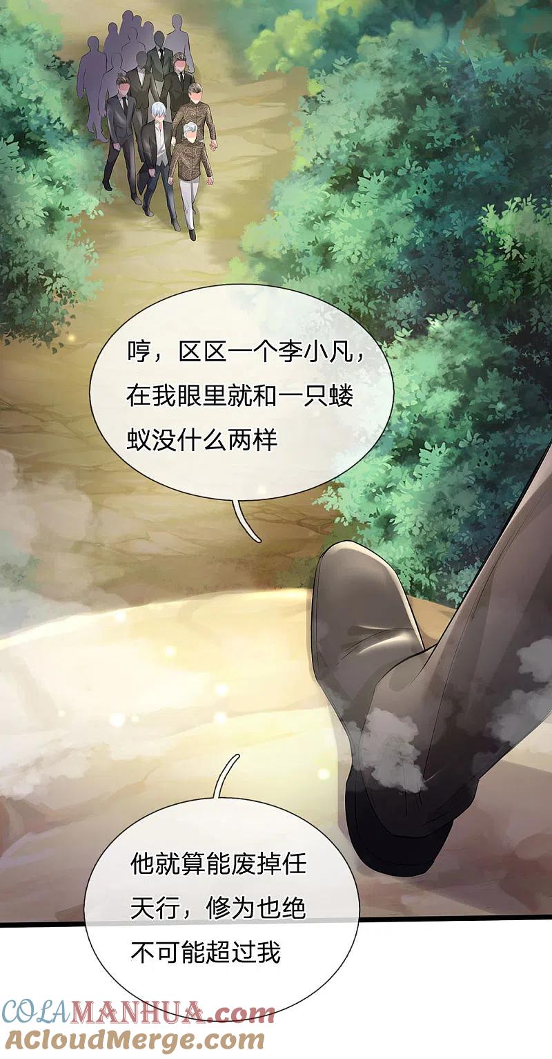 《我是大仙尊》第211话 阴阳判官，嘻嘻哈哈 第15页