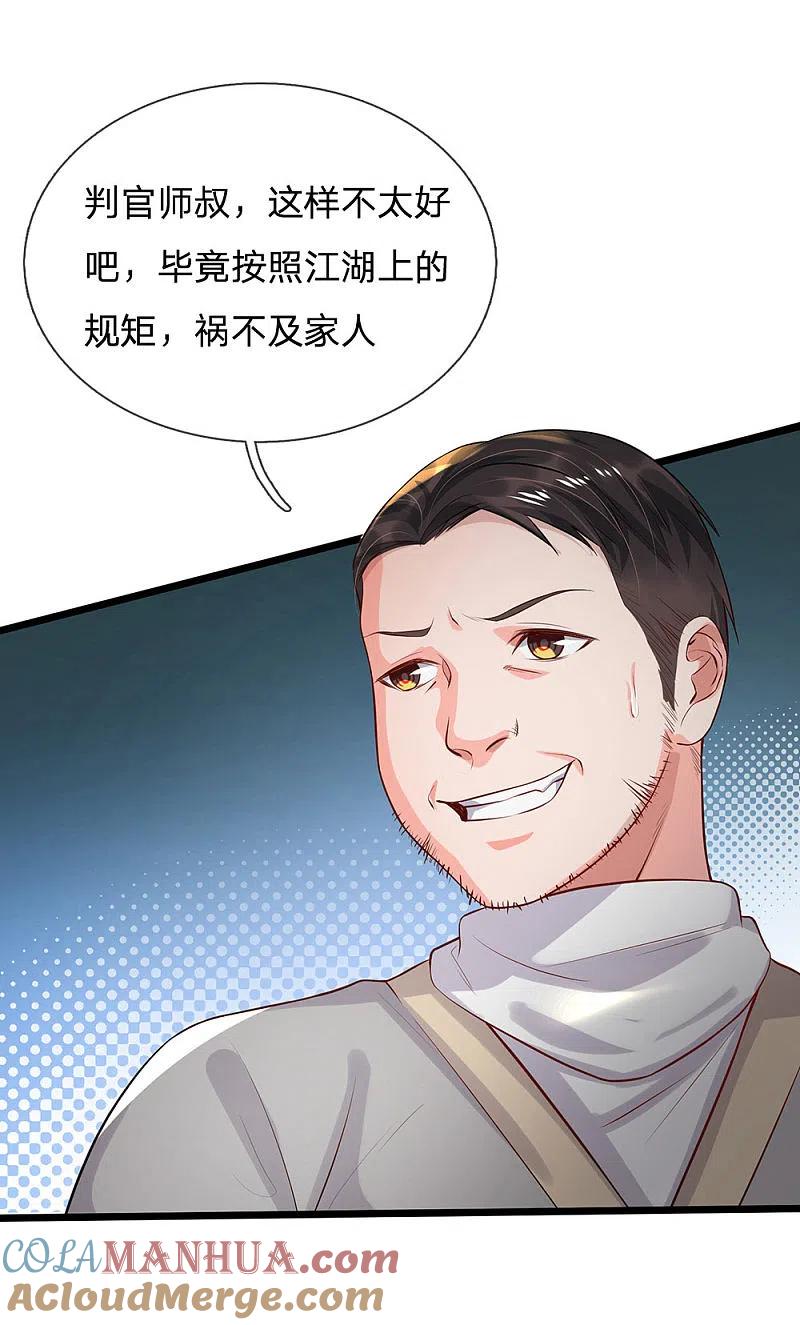 《我是大仙尊》第211话 阴阳判官，嘻嘻哈哈 第19页
