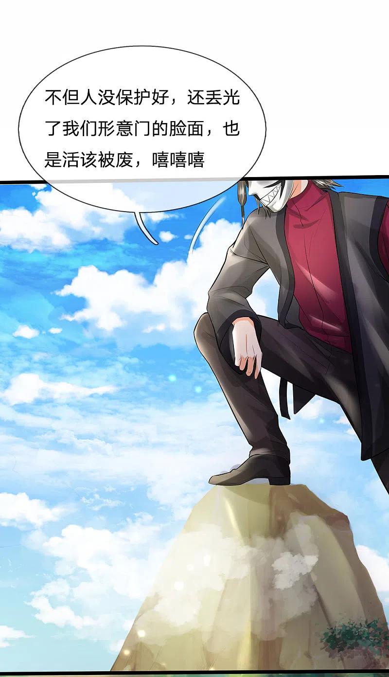 《我是大仙尊》第211话 阴阳判官，嘻嘻哈哈 第14页