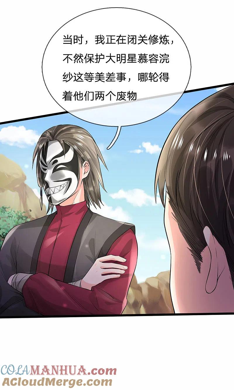 《我是大仙尊》第211话 阴阳判官，嘻嘻哈哈 第13页