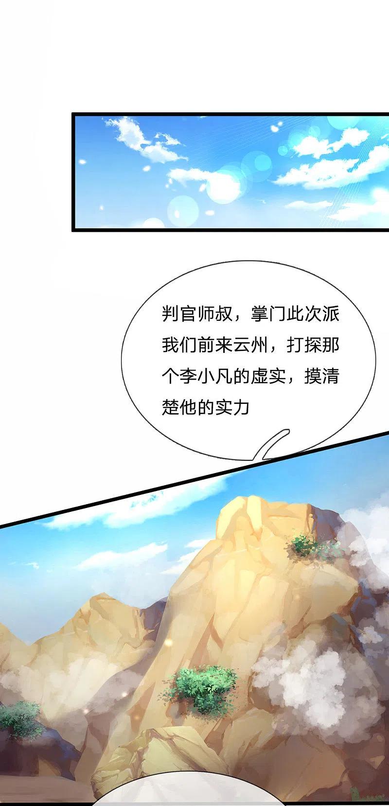 《我是大仙尊》第211话 阴阳判官，嘻嘻哈哈 第8页