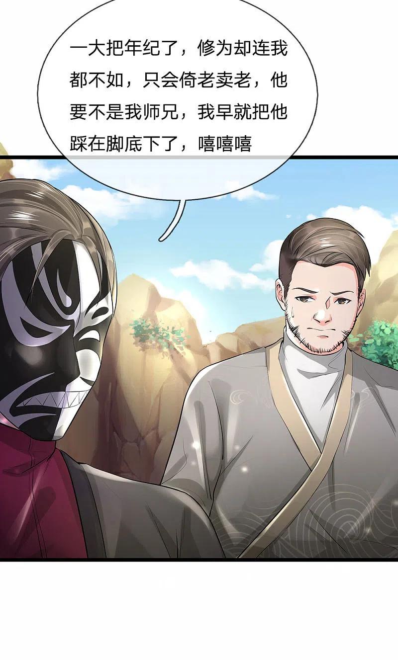 《我是大仙尊》第211话 阴阳判官，嘻嘻哈哈 第12页