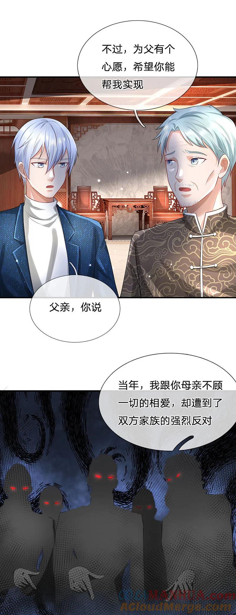 《我是大仙尊》第212话 弥补遗憾，一家团聚 第17页