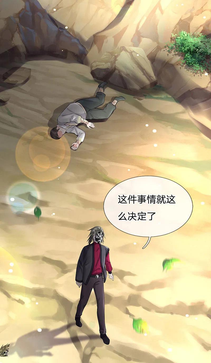 《我是大仙尊》第212话 弥补遗憾，一家团聚 第4页