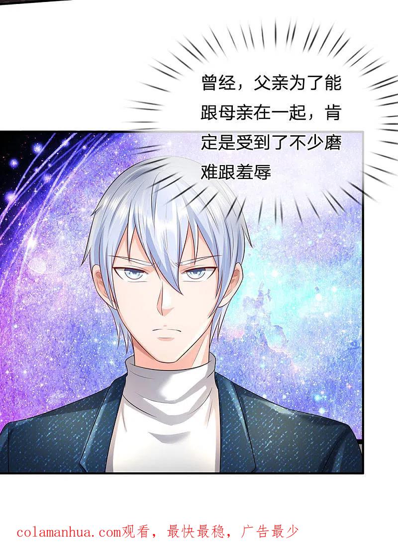 《我是大仙尊》第212话 弥补遗憾，一家团聚 第22页