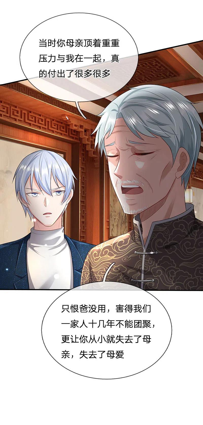 《我是大仙尊》第212话 弥补遗憾，一家团聚 第20页