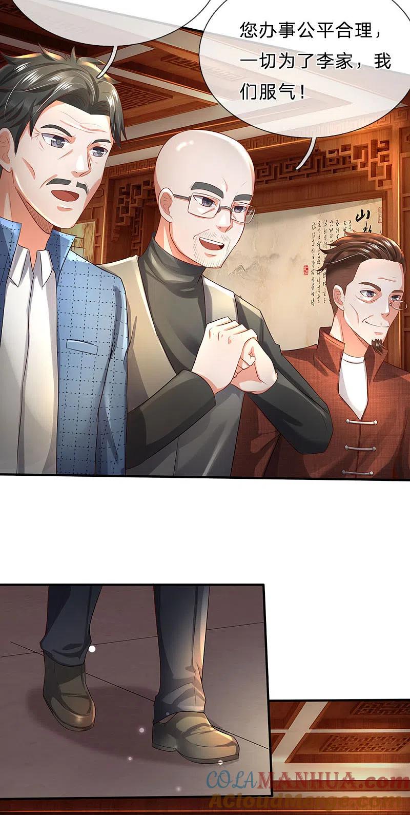 《我是大仙尊》第212话 弥补遗憾，一家团聚 第7页