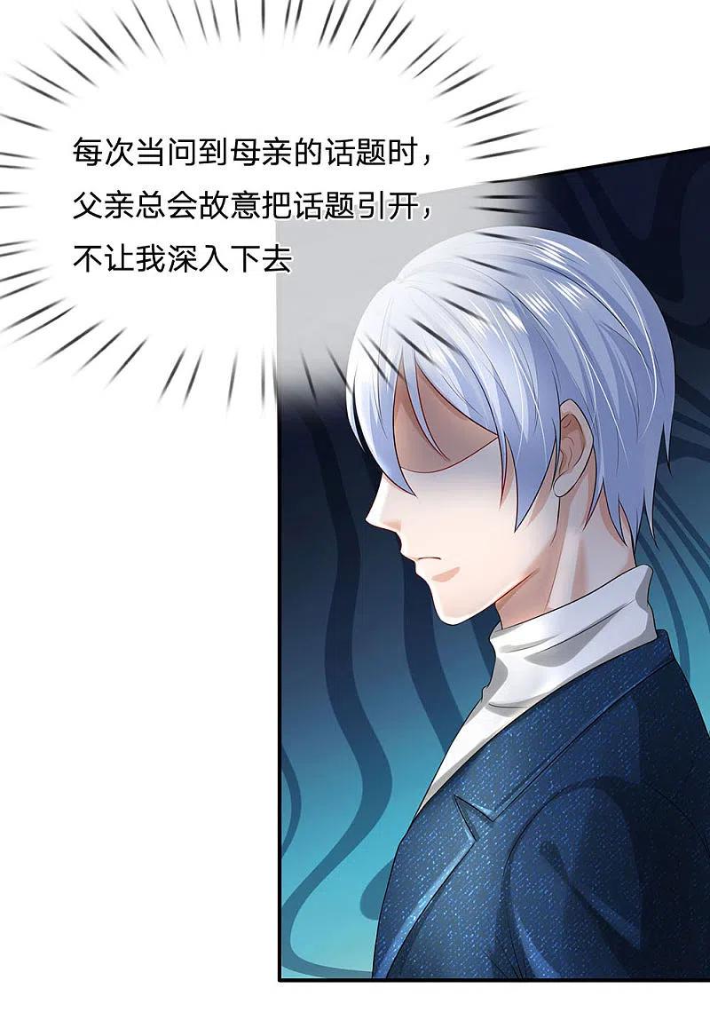 《我是大仙尊》第212话 弥补遗憾，一家团聚 第16页