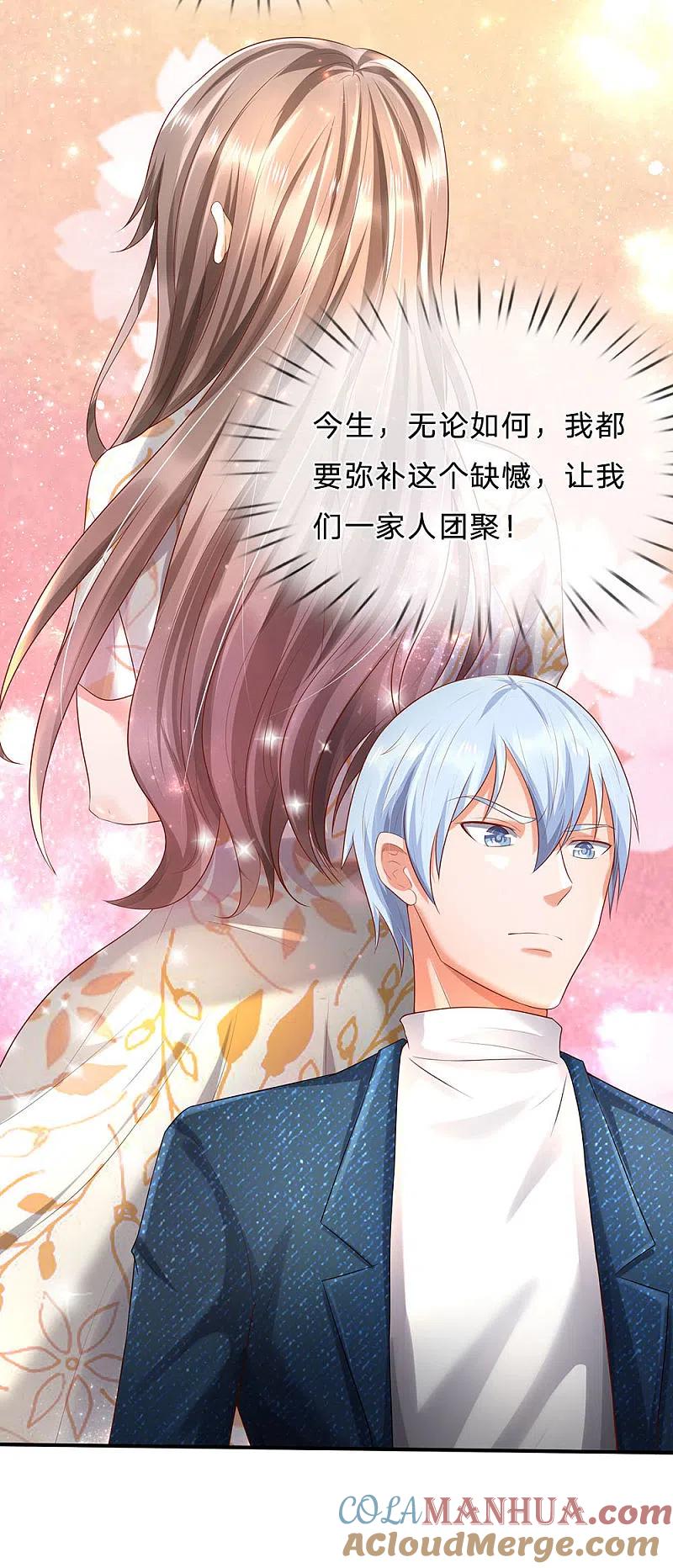 《我是大仙尊》第212话 弥补遗憾，一家团聚 第11页