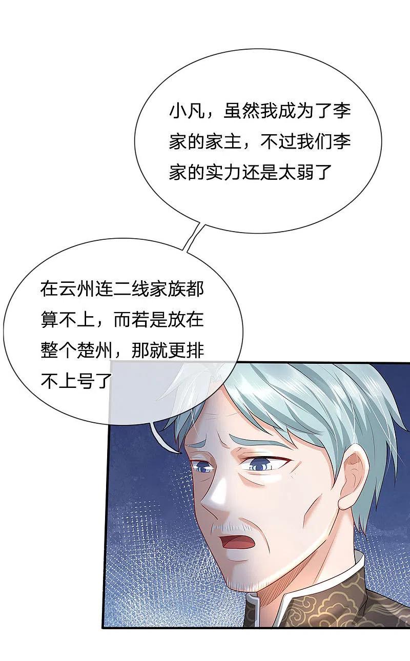 《我是大仙尊》第212话 弥补遗憾，一家团聚 第12页