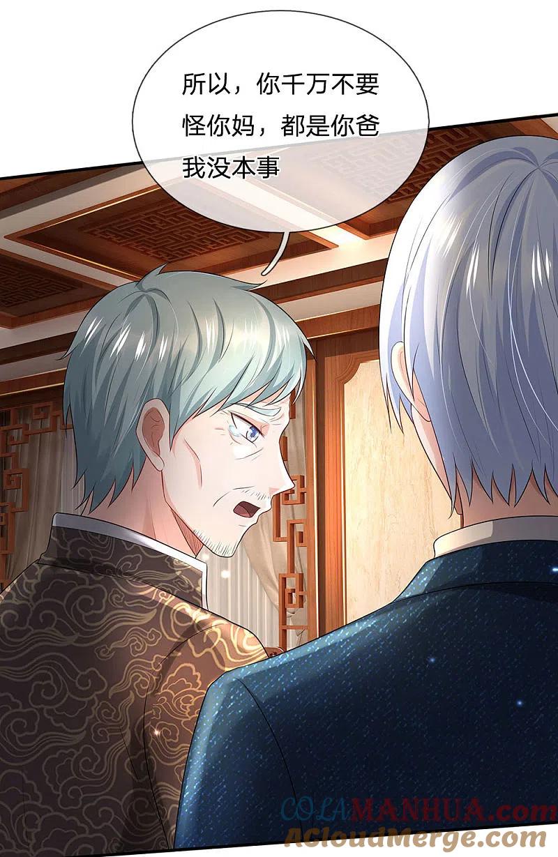 《我是大仙尊》第212话 弥补遗憾，一家团聚 第21页