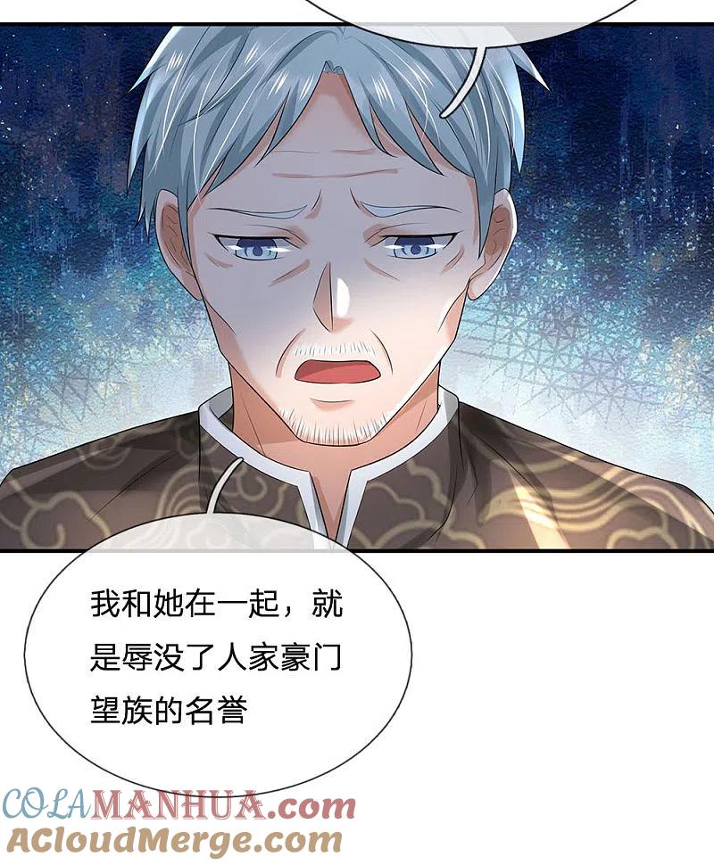 《我是大仙尊》第212话 弥补遗憾，一家团聚 第19页