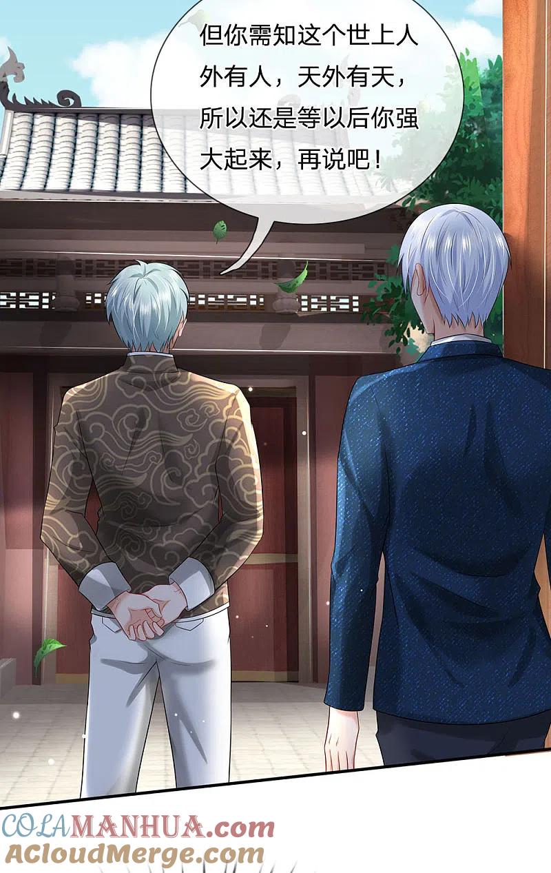 《我是大仙尊》第212话 弥补遗憾，一家团聚 第15页