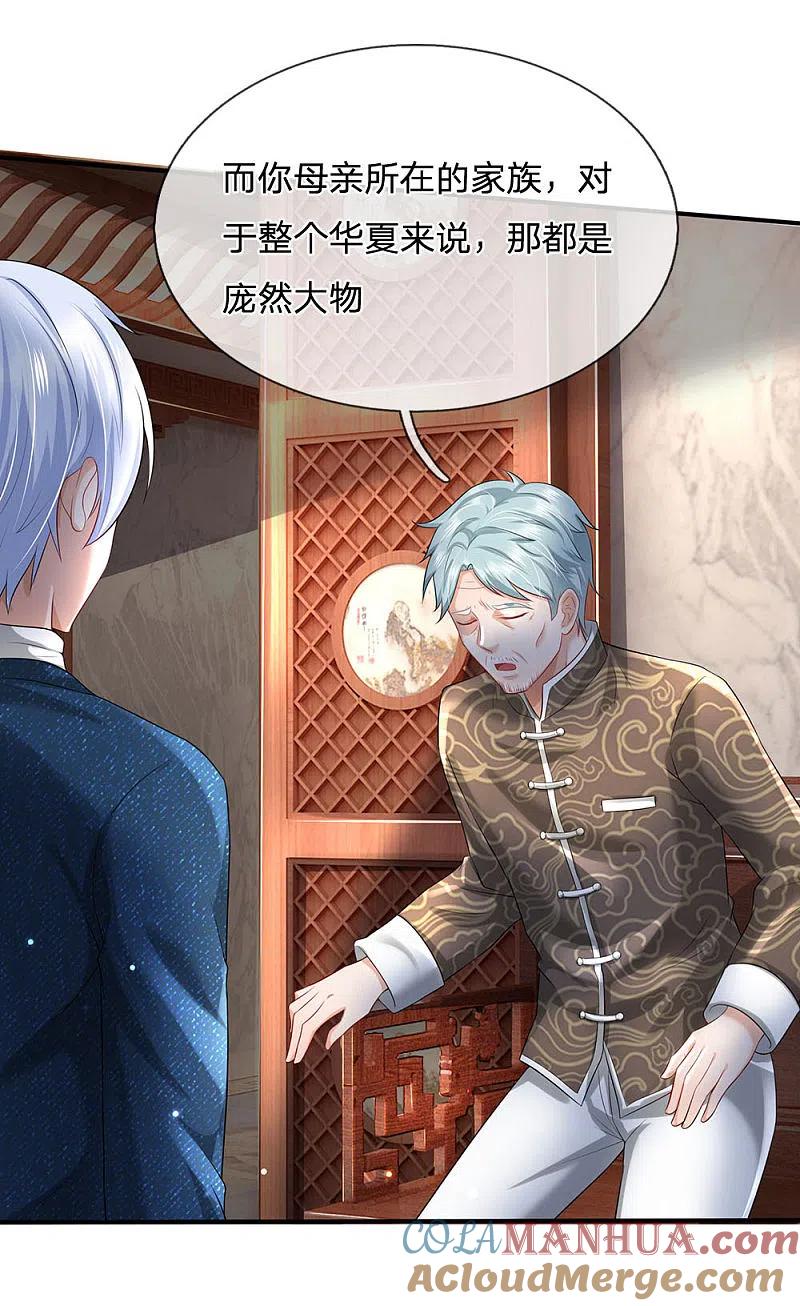 《我是大仙尊》第212话 弥补遗憾，一家团聚 第13页