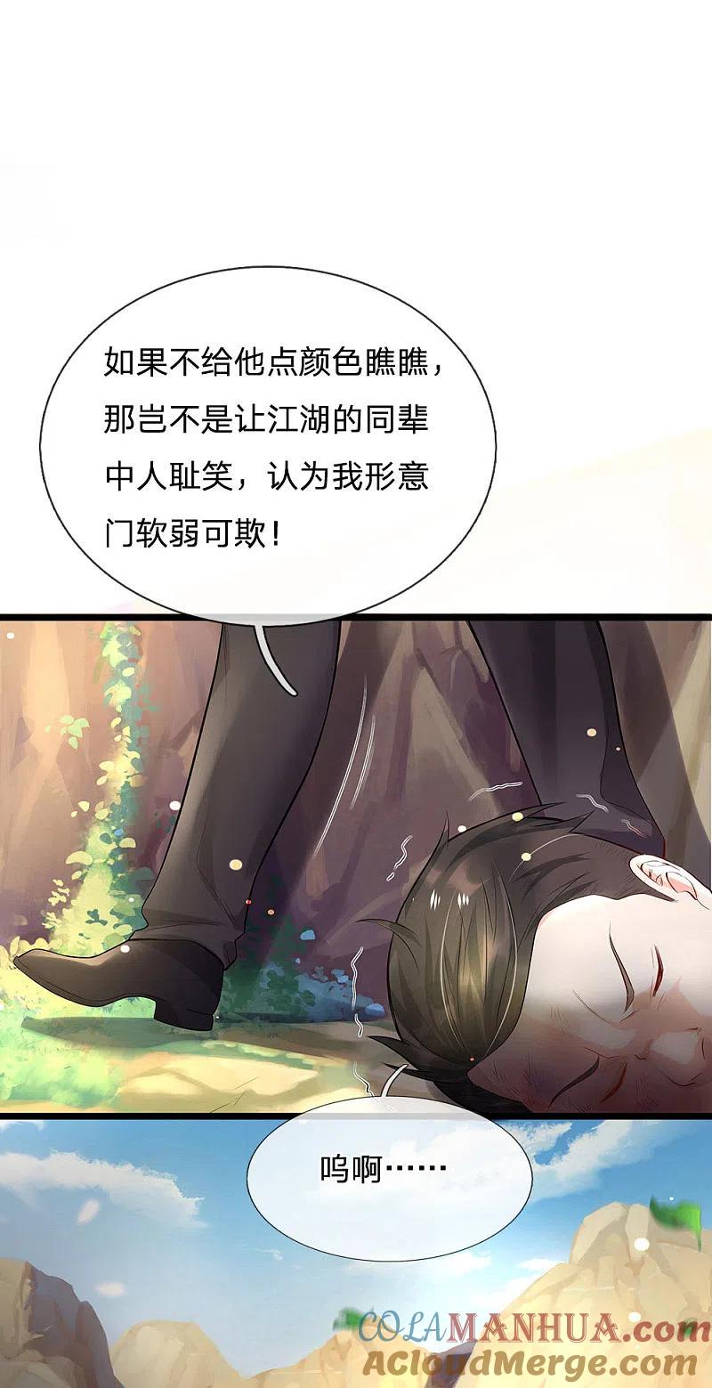 《我是大仙尊》第212话 弥补遗憾，一家团聚 第3页