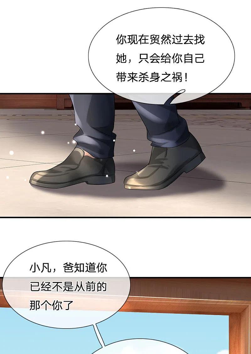 《我是大仙尊》第212话 弥补遗憾，一家团聚 第14页