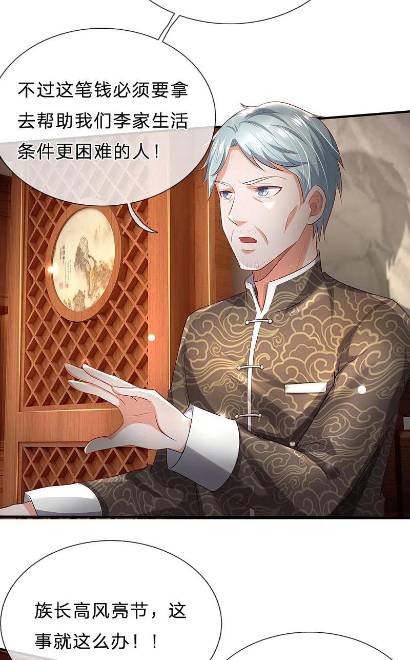 《我是大仙尊》第212话 弥补遗憾，一家团聚 第6页