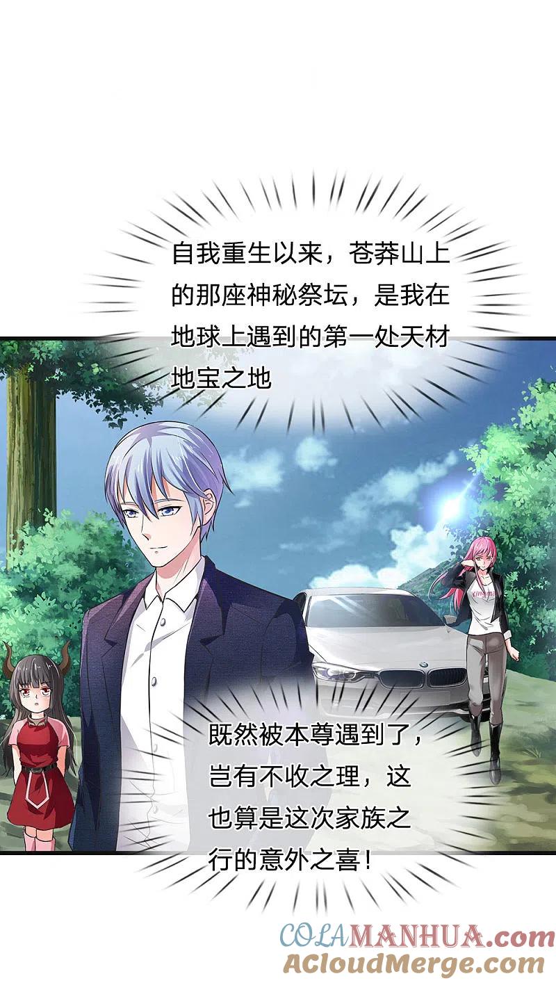 《我是大仙尊》第213话 家族事了，苍莽山行 第13页