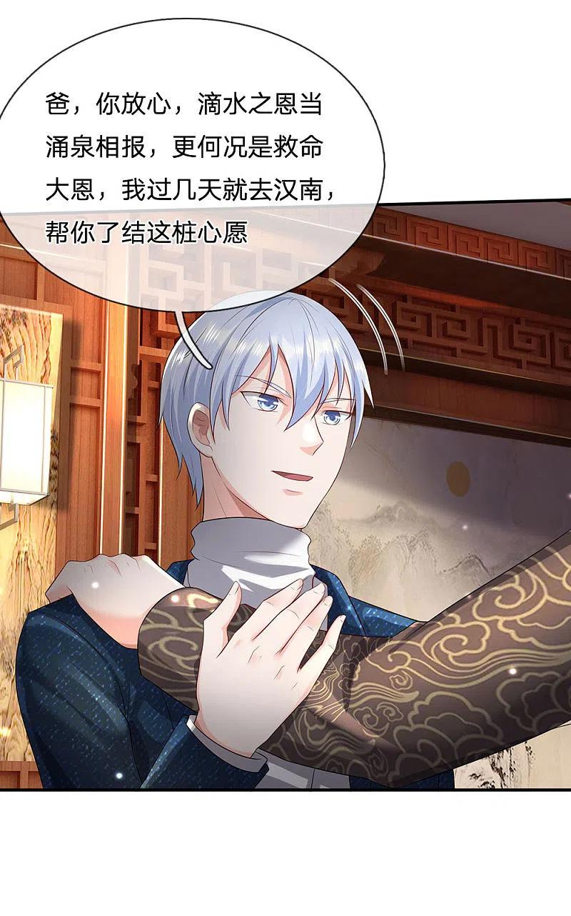 《我是大仙尊》第213话 家族事了，苍莽山行 第10页