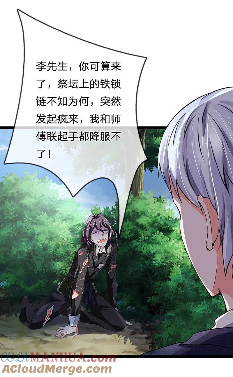 《我是大仙尊》第213话 家族事了，苍莽山行 第17页