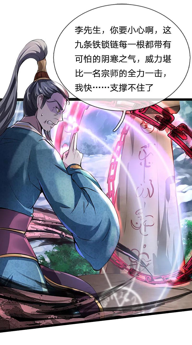 《我是大仙尊》第213话 家族事了，苍莽山行 第18页