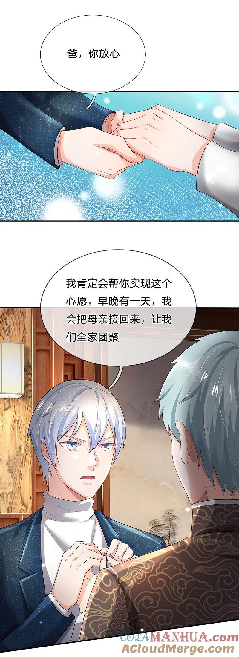 《我是大仙尊》第213话 家族事了，苍莽山行 第3页