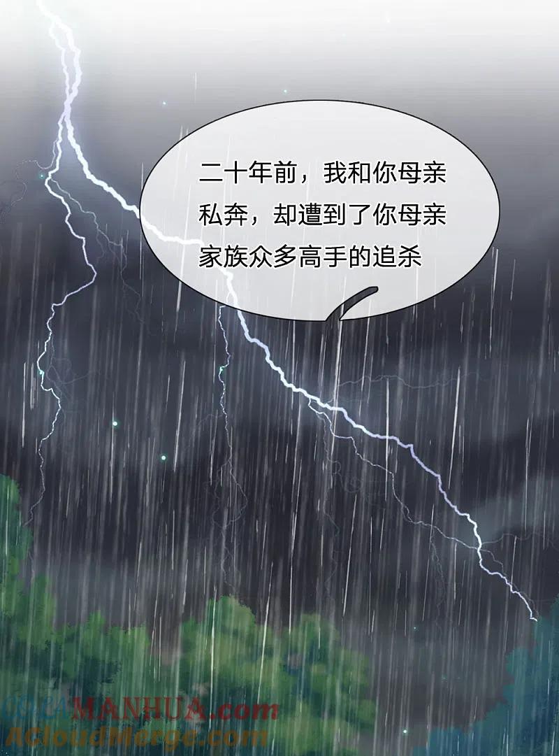 《我是大仙尊》第213话 家族事了，苍莽山行 第5页
