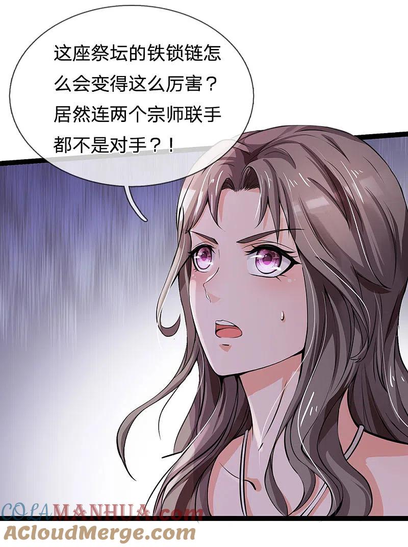 《我是大仙尊》第213话 家族事了，苍莽山行 第19页