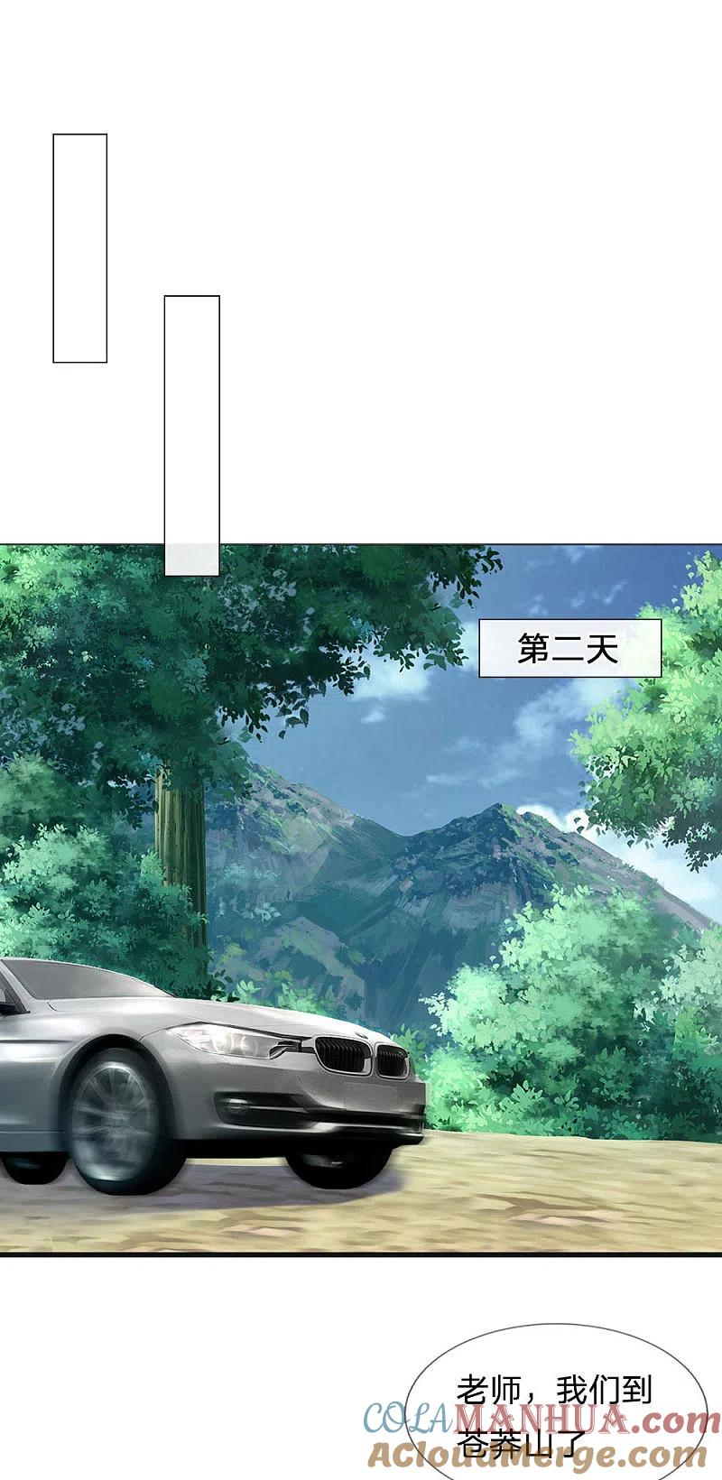 《我是大仙尊》第213话 家族事了，苍莽山行 第11页
