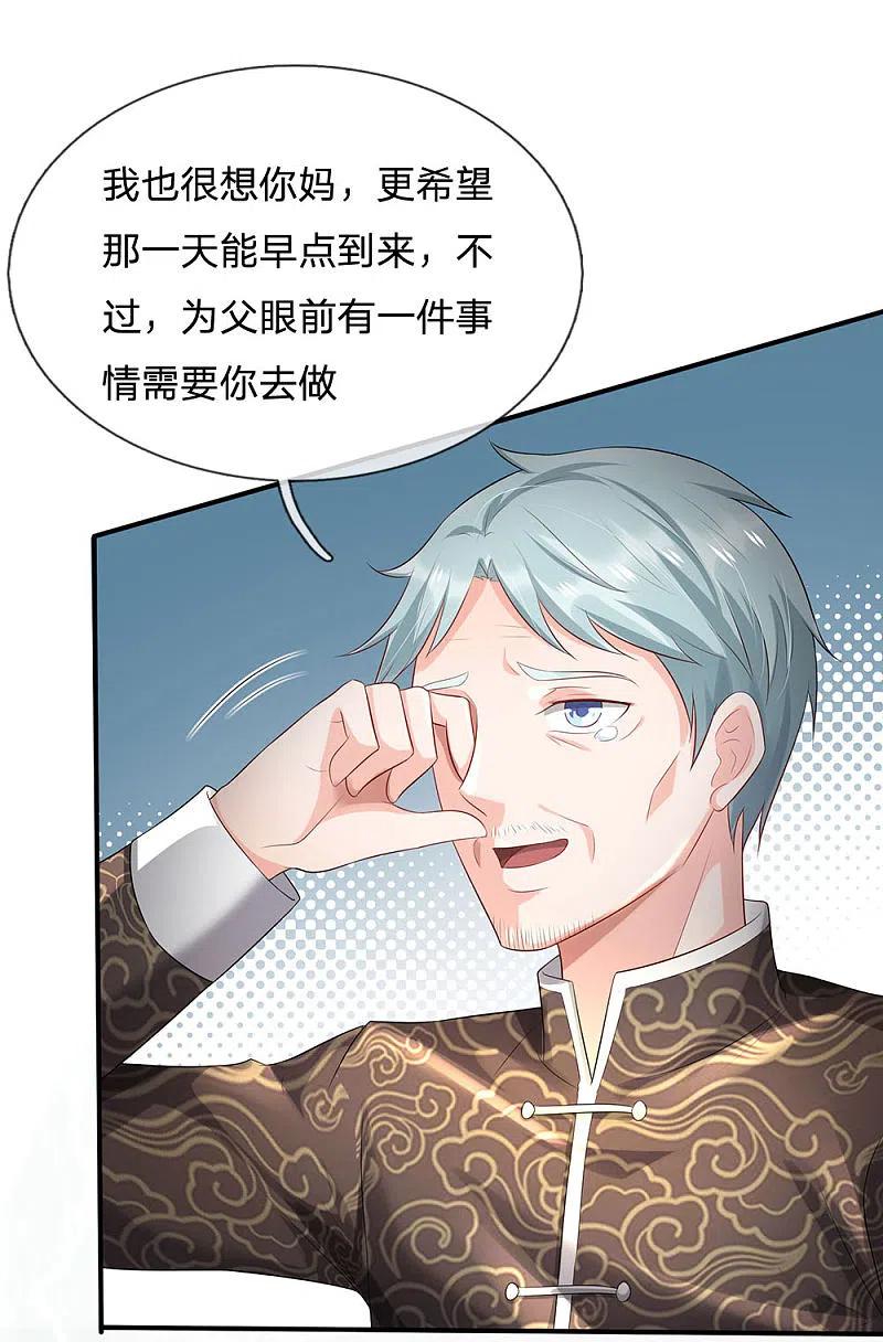 《我是大仙尊》第213话 家族事了，苍莽山行 第4页